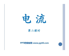 《电流》简单电路PPT课件2