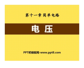 《电压》简单电路PPT课件5