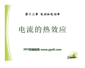 《电流的热效应》电功和电功率PPT课件3