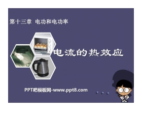 《电流的热效应》电功和电功率PPT课件6