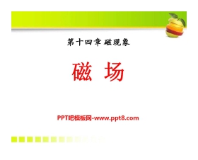 《磁场》磁现象PPT课件5