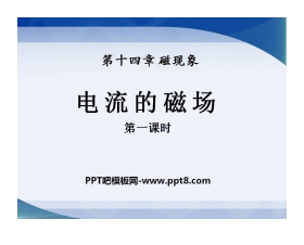《电流的磁场》磁现象PPT课件