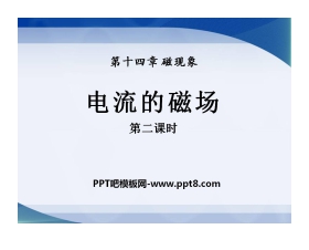 《电流的磁场》磁现象PPT课件2