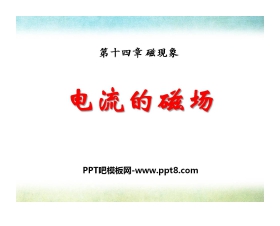 《电流的磁场》磁现象PPT课件3
