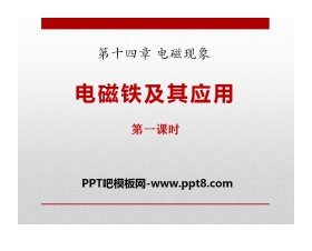 《电磁铁及其应用》磁现象PPT课件