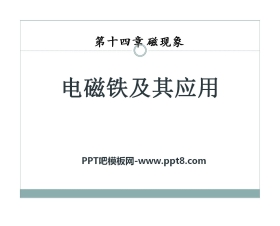 《电磁铁及其应用》磁现象PPT课件3