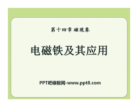 《电磁铁及其应用》磁现象PPT课件4