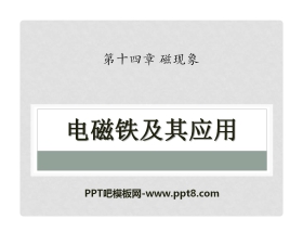 《电磁铁及其应用》磁现象PPT课件5