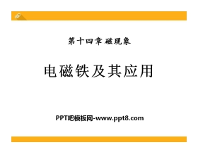 《电磁铁及其应用》磁现象PPT课件6