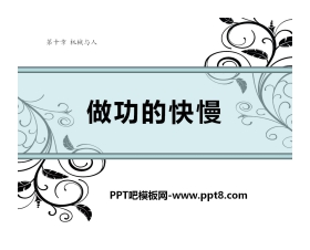 《做功的快慢》机械与人PPT课件2