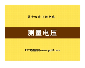 《测量电压》了解电路PPT课件2