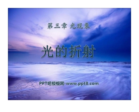 《光的折射》光现象PPT课件13