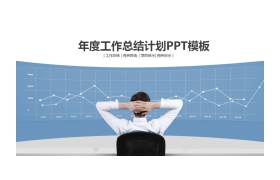 蓝色简洁背景的数据分析报告PPT模板