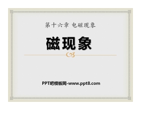 《磁现象》电磁现象PPT课件2