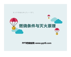 《燃烧条件与灭火原理》维持生命之气—氧气PPT课件2