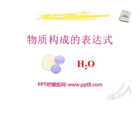 《物质构成的表示式》维持生命之气—氧气PPT课件2