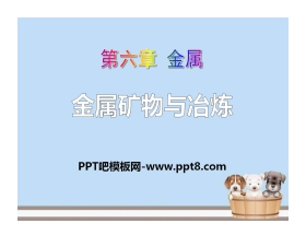 《金属矿物与冶炼》金属PPT课件2