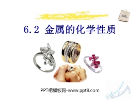 《金属的化学性质》金属PPT课件4