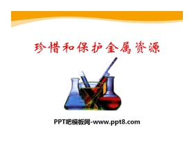 《珍惜和保护金属资源》金属PPT课件