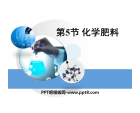 《化学肥料》常见的酸、碱、盐PPT课件2