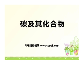 《碳及其化合物》燃料与燃烧PPT课件