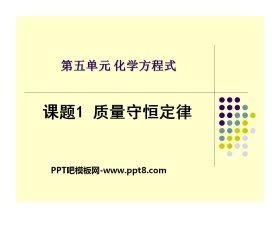 《质量守恒定律》化学变化及其表示PPT课件2