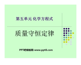 《质量守恒定律》化学变化及其表示PPT课件3