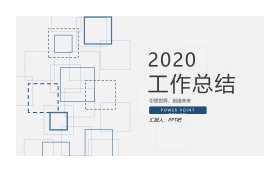 蓝色网格背景年度工作总结PPT模板