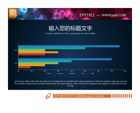 精致扁平化PPT条形图