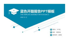蓝色实用毕业论文开题报告PPT模板