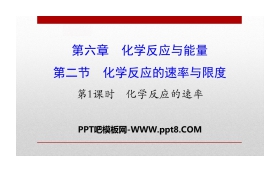 《化学反应的速率与限度》化学反应与能量PPT(第1课时化学反应的速率)