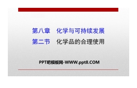《化学品的合理使用》化学与可持续发展PPT