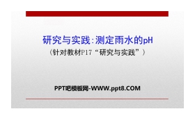《测定雨水的pH》化学与可持续发展PPT