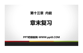 《章末复习》内能PPT