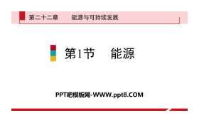 《能源》能源与可持续发展PPT教学课件