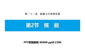 《核能》能源与可持续发展PPT