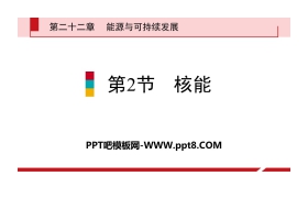 《核能》能源与可持续发展PPT下载