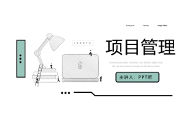 企业项目管理培训PPT课件下载