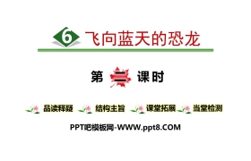 《飞向蓝天的恐龙》PPT(第二课时)