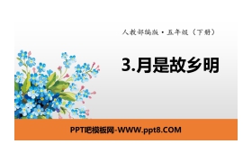 《月是故乡明》PPT