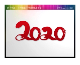 8张2020艺术字PPT素材