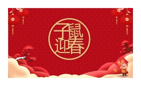 子鼠迎春新年祝福PPT模板