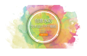 创意水彩PPT模板免费下载