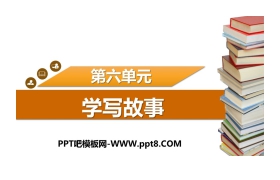 《学写故事》PPT下载