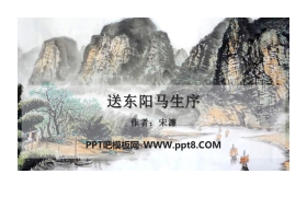 《送东阳马生序》PPT课件下载