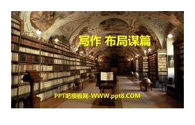 《布局谋篇》PPT下载