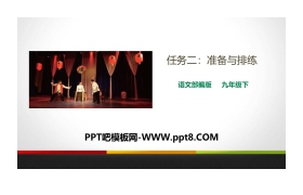 《准备与排练》PPT下载
