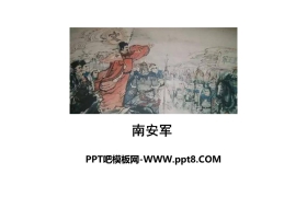 《南安军》课外古诗词诵读PPT