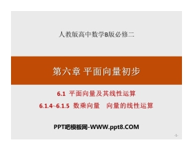 《平面向量及其线性运算》平面向量初步PPT(数乘向量 向量的线性运算)