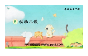 《动物儿歌》PPT免费课件